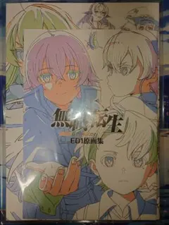 無職転生」1期ティザーPV・ED1原画集セット - メルカリ