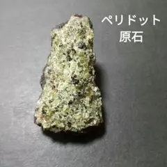 ペリドット原石