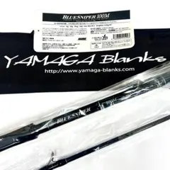 ★新品・未使用★ ヤマガブランクス ブルースナイパー 100M 廃番希少モデル