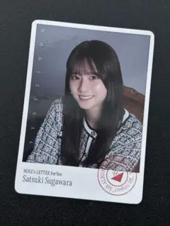 菅原咲月 乃木坂46 mobile フォトカード (会場限定 モバイル)