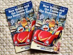 【最新作】映画 ドラえもん 新・のび太の海底鬼岩城 入場者特典 2冊セット