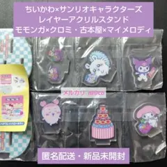 ちいかわ×サンリオキャラクターズ レイヤーアクリルスタンド モモンガ・古本屋