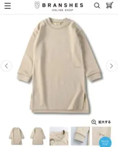 新品 ブランシェス ベージュ 長袖ワンピース 110