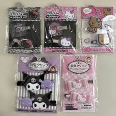 サンリオ ヘアクリップ セット