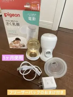 Pigeon handy fit+ 電動母乳搾乳器　母乳フリーザーパック付き