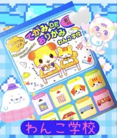 平成レトロ バラメモ おすそ分け レア 入手困難 わんこ学校 同梱の場合599円