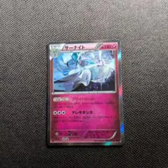 サーナイト R 054/081 XY7 バンデットリング