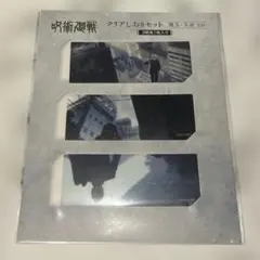 呪術廻戦　懐玉玉折　クリアしおり　クリアカード　五条悟　夏油傑