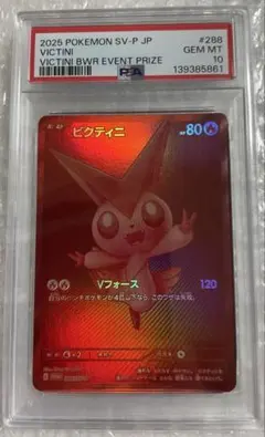 新品未開封ビクティニ BWR 争奪戦プロモ【ポケモンカード】 - メルカリ