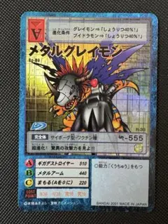【美品】旧デジモンカード メタルグレイモン