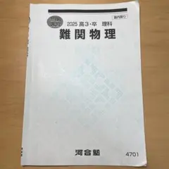 2026年最新】難関物理の人気アイテム - メルカリ