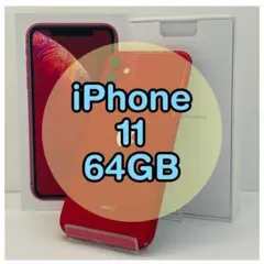 ⭐️新品バッテリー⭐️ iPhone11 レッド 64GB SIMフリー 本体
