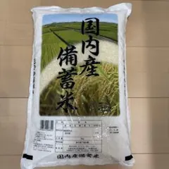 国内産 備蓄米 5kg 精米のサムネイル