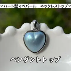 夜空の色の海水ハート型マベ真珠のペンダントトップ 海水マベパール 
