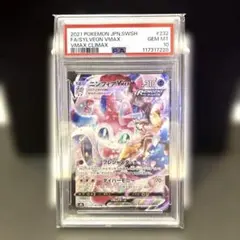 PSA10】ニンフィアVMAX CSR VMAXクライマックス 232/184 - メルカリ