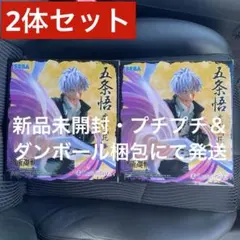 呪術廻戦 五条悟 虚式 茈 Luminasta フィギュア 2個セット