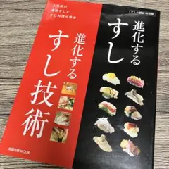 初版】すしの技術大全 / 目黒秀信 / 誠文堂新光社 - メルカリ