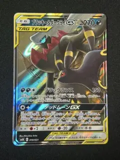 ブラッキー&ダークライGX ポケモンカード ブラッキーアンドダークライ