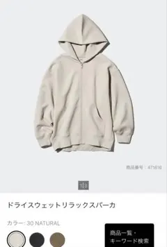 ドライスウェットリラックスパーカー M NATURAL