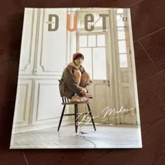 DUeT(デュエット)2021年11月号