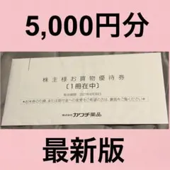 2026年最新】カワチ薬品優待券の人気アイテム - メルカリ