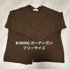 【B:MING】ブラウン カーディガン 長袖のサムネイル