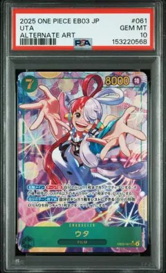 「最安値」PSA10 ウタ パラレル ワンピースカードゲームのサムネイル