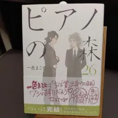 2026年最新】ピアノの森の人気アイテム - メルカリ