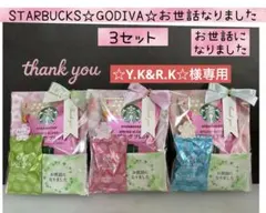 【専用】⑬送別プチギフト　3袋　スタバ♡ゴディバ　ラビット♡お世話になりました