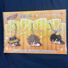 家庭教師ヒットマンREBORN! ストラップセット