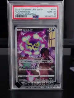 2026年最新】ミカルゲ chr psa10の人気アイテム - メルカリ