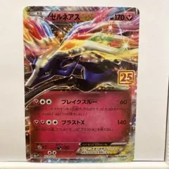 ゼルネアスEX プロモカードパック 25th ANNIVERSARY edit…