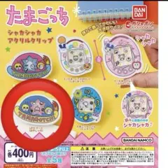 たまごっちシャカシャカアクリルクリップ　UFOマークおやじっち