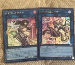 遊戯王 S:Pリトルナイト I:Pマスカレーナ ウルトラレア シークレット 4