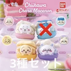 ちいかわ きゃらまかろん ちいかわ うさぎ モモンガ 3種 カプセルトイ ガチャ