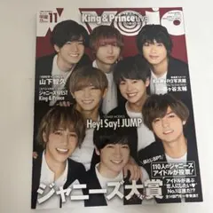 ちっこい明星　2018年11月号