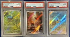 PSA10 御三家 ゼニガメ フシギダネ ヒトカゲ AR 3連番セット 151