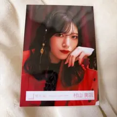 櫻坂46 村山美羽 Unhappy birthday 構文 MV 生写真 ヨリ