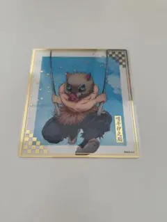 鬼滅の刃　アニプレックスオンラインくじ　F賞クリア色紙　嘴平伊之助