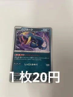 ハブネーク U 052/080のサムネイル