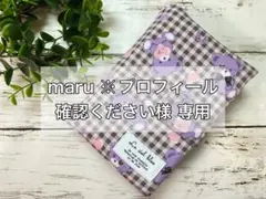 maru ※プロフィール確認ください 様 専用 B.B.カードケース