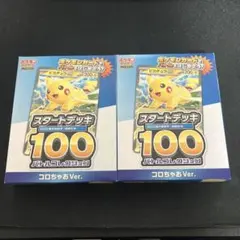 ポケモンカード　スタートデッキ100 コロちゃおVer. 2個セット　ピカチュウ