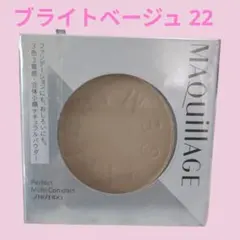 MAQuillAGE　パーフェクト　マルチコンパクト　22　ブライトベージュ
