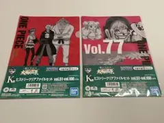一番くじワンピース　大海賊百景　ヒストリークリアファイルセット