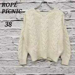 R4730 ロペピクニック 【38】 Vネックケーブル編みニット ホワイト