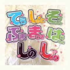 【 オーダー 】 てら しゅと そう ふま まさき はらくん しの　うちわ文字