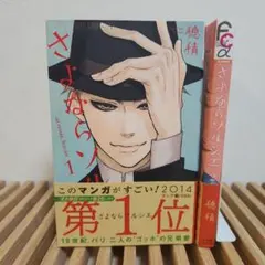 「さよならソルシエ 」1巻2巻全巻セット 完結 穂積
