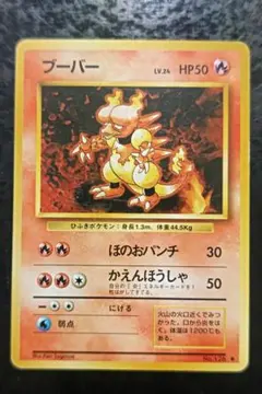 ポケモンカード　ブーバー　旧裏面ノーマル