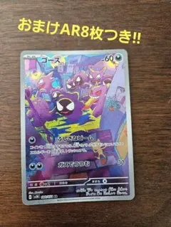 ゴース AR おまけつき