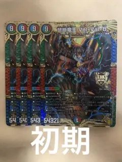デュエル・マスターズ 禁断竜王ボルバル8 ボルバルエイト 初期 4枚